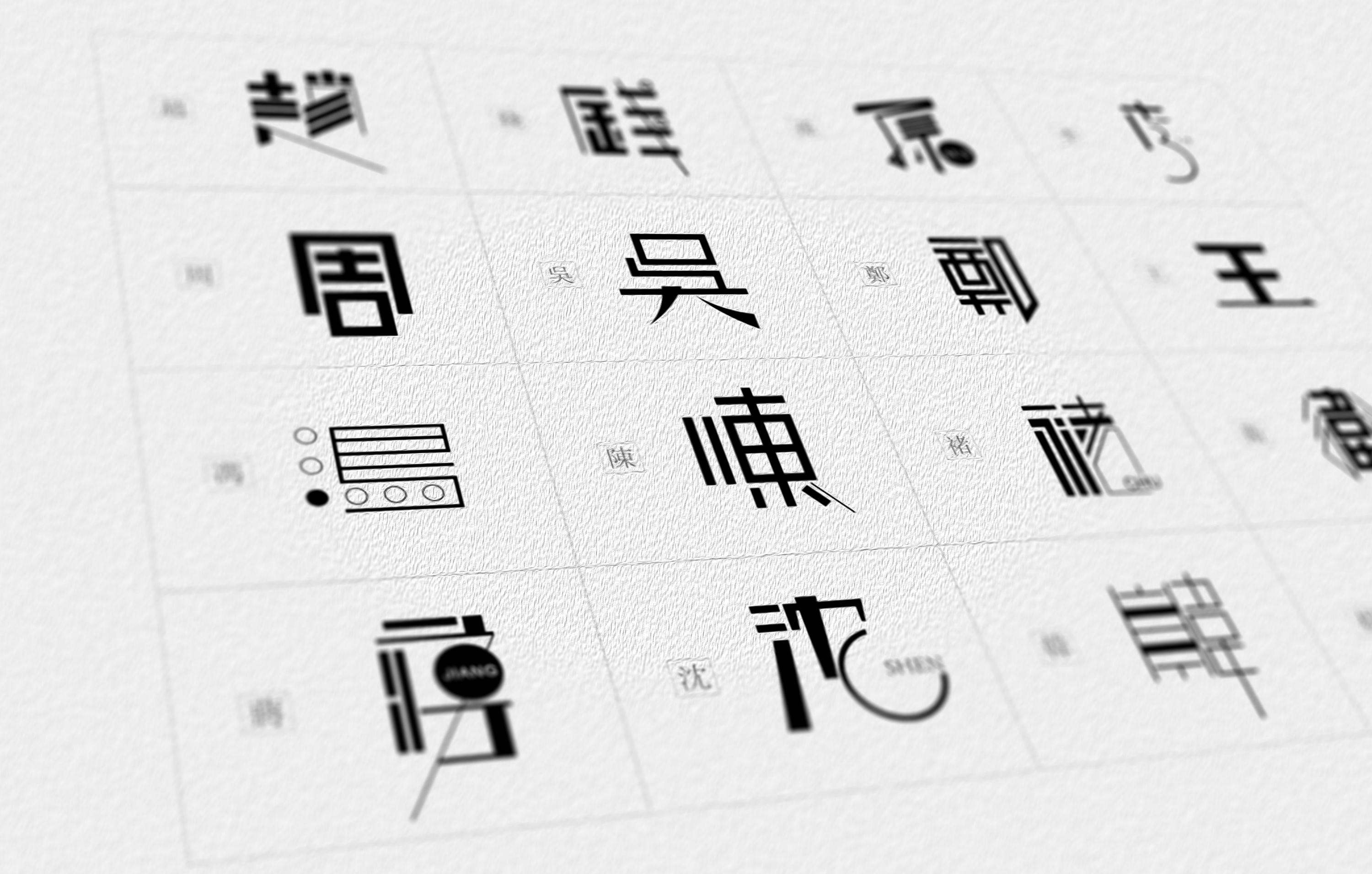 李王张刘这些姓氏经常见了，那么这些姓氏你有没有见过？